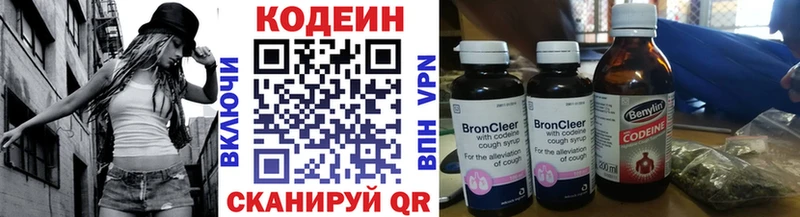 Codein напиток Lean (лин)  Калининск 